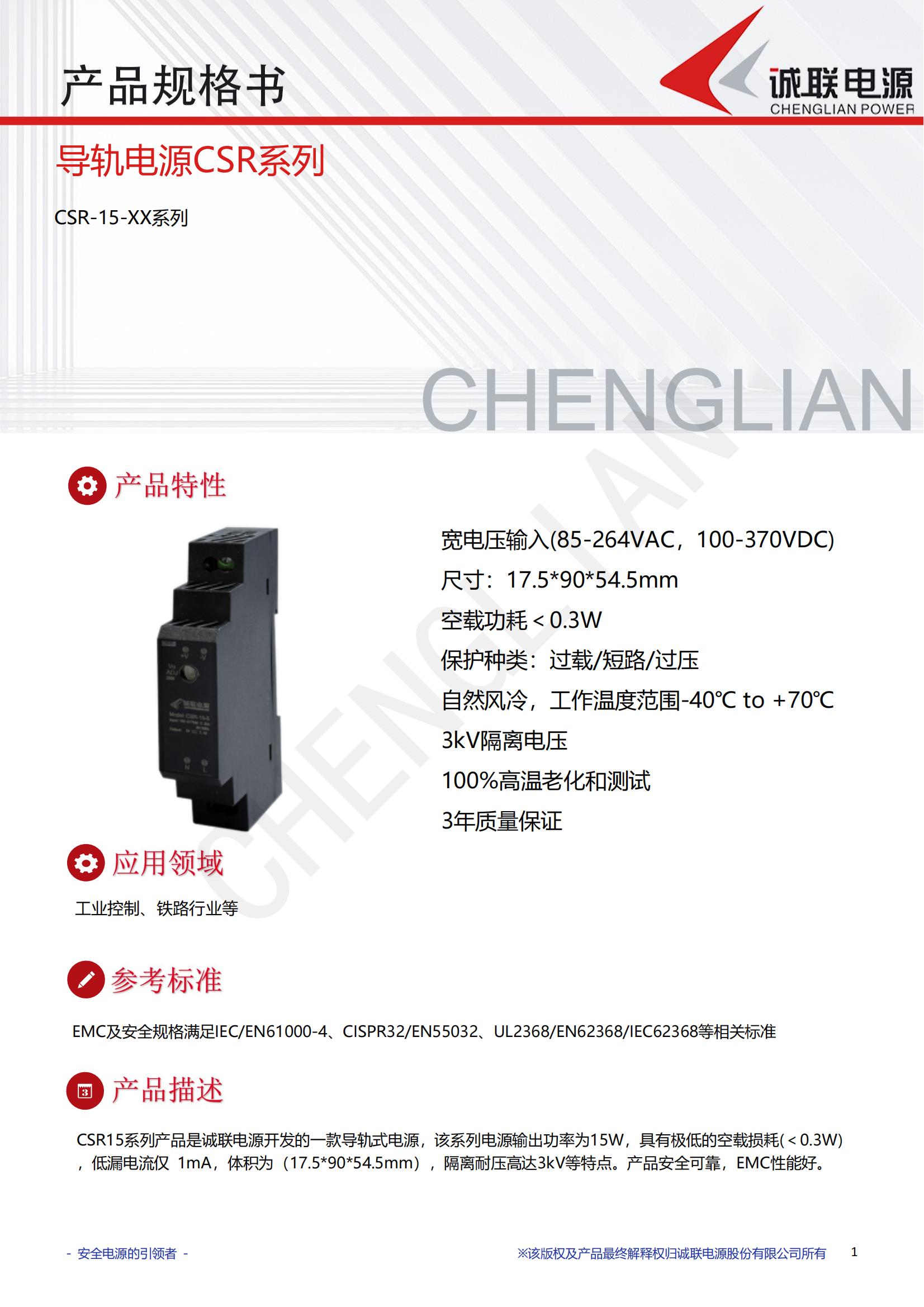 CSR-15-XX系列_00.jpg