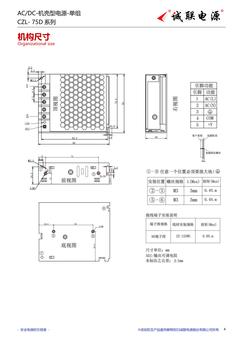 CZL-75D系列规格书_04.png