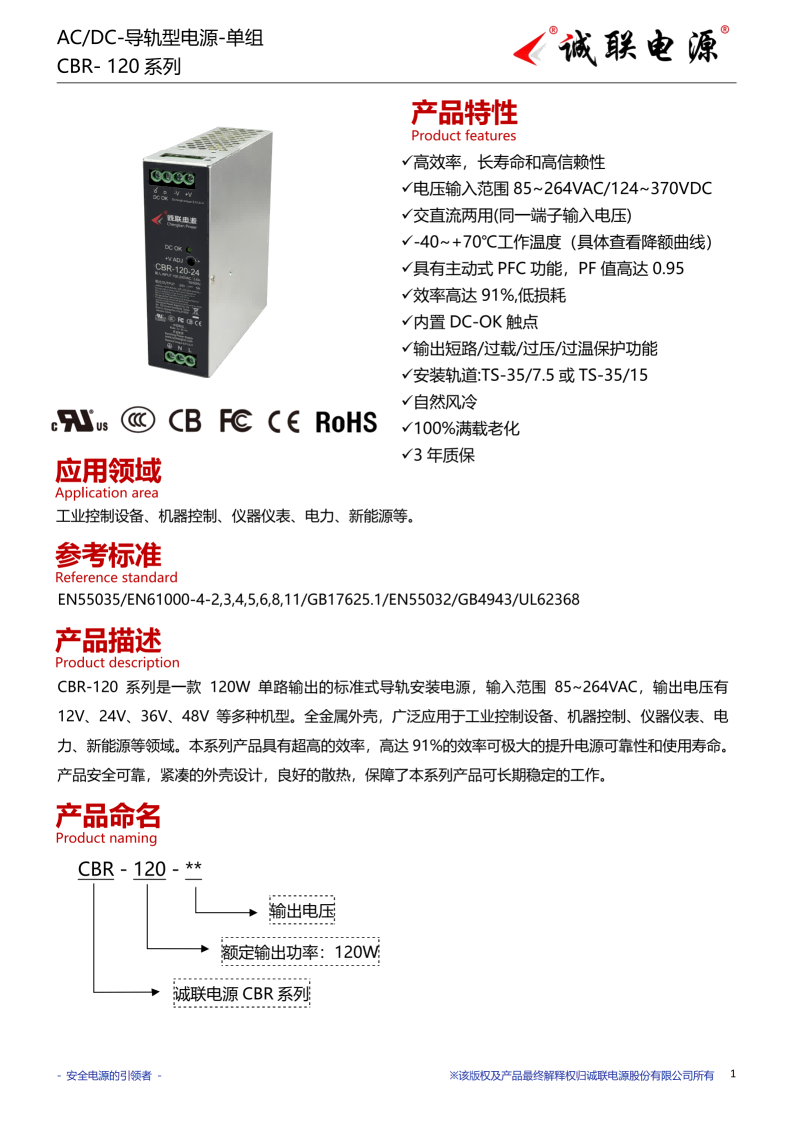 CBR-120系列规格书_01.png