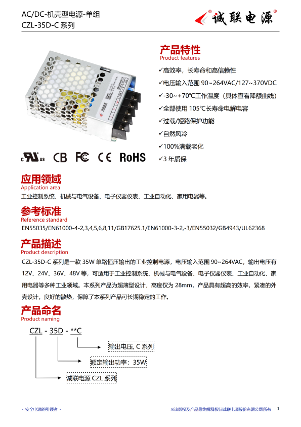 CZL-35D-C系列规格书_01.png
