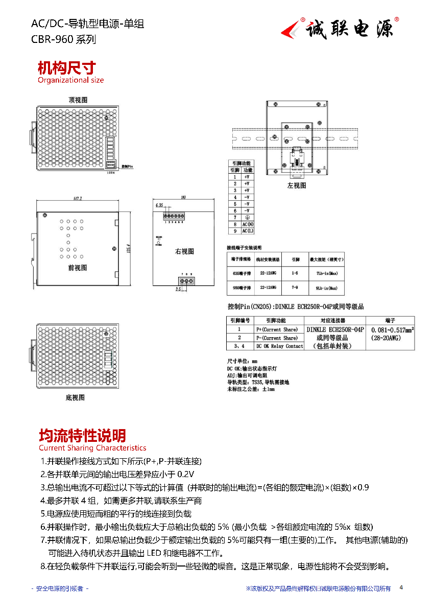 CBR-960系列规格书_04(1).png