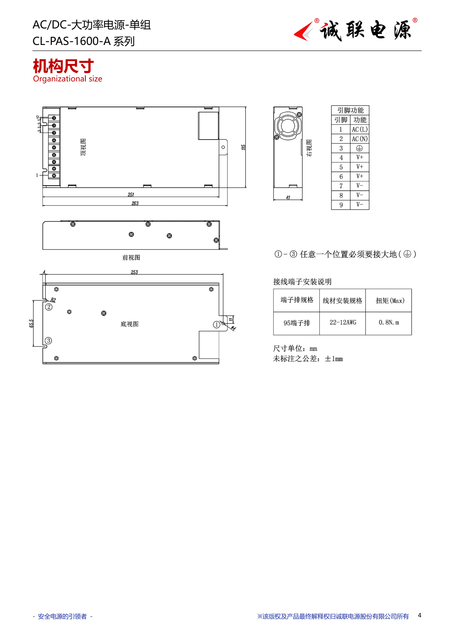CL-PAS-1600-A系列规格书_04.png