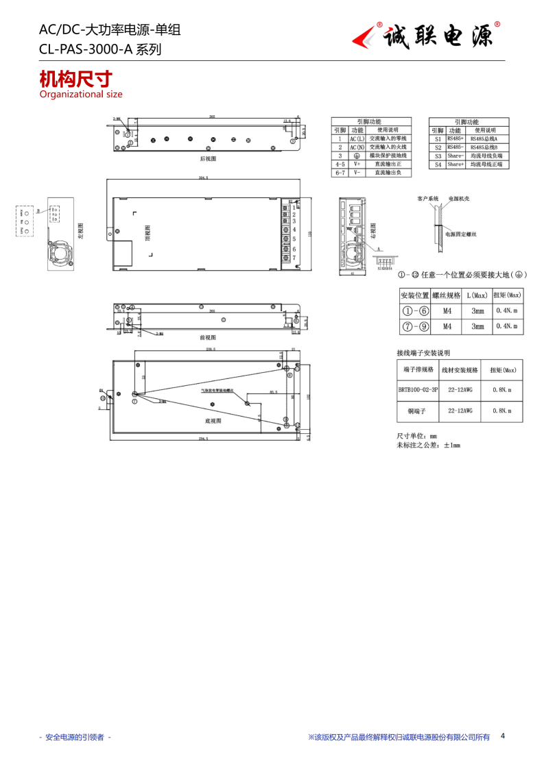 CL-PAS-3000-A系列规格书_04.png