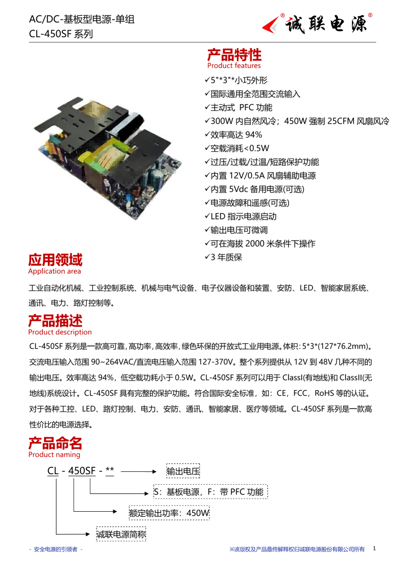 CL-450SF系列规格书_01.png