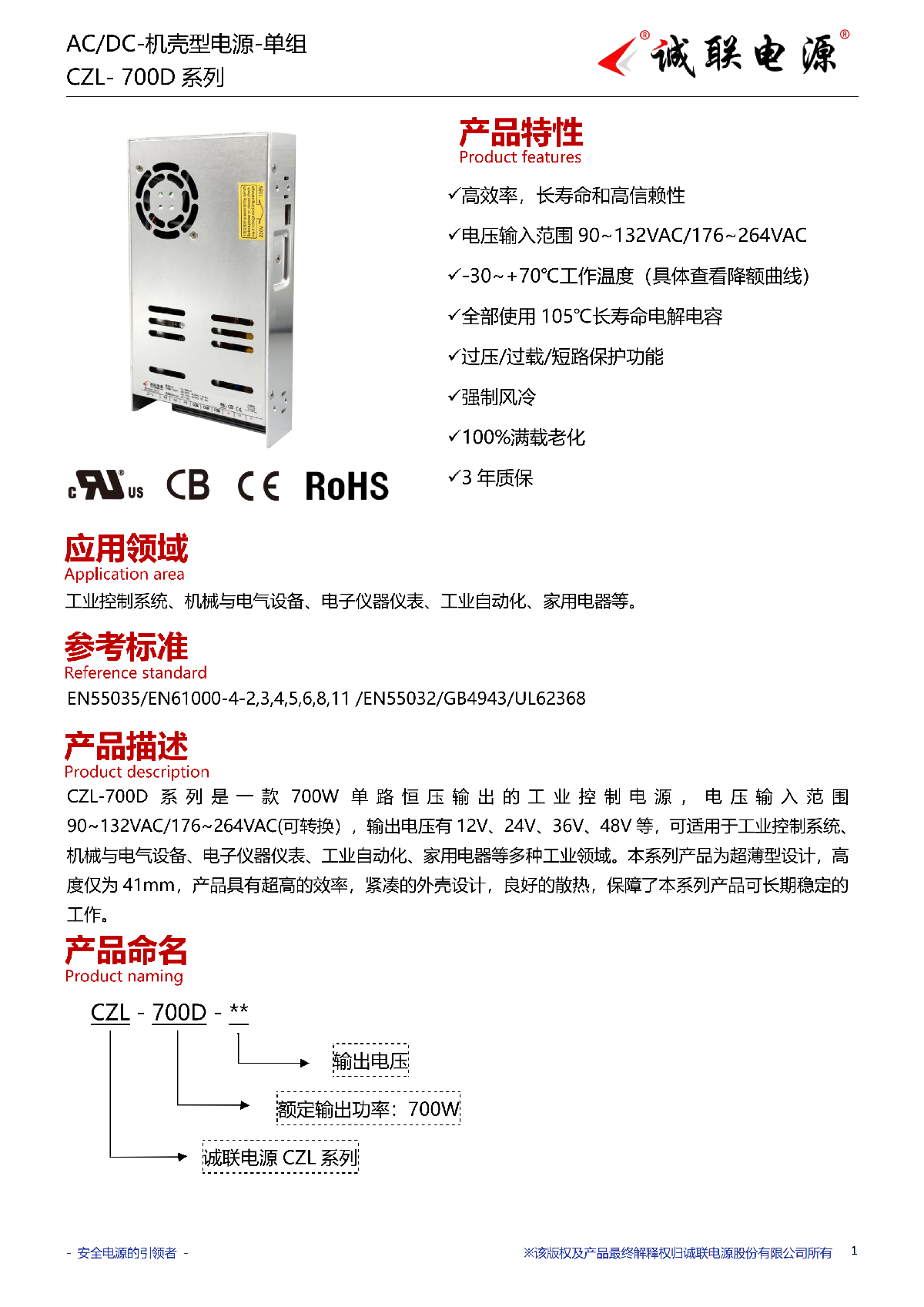 CZL-700D系列规格书_01.png