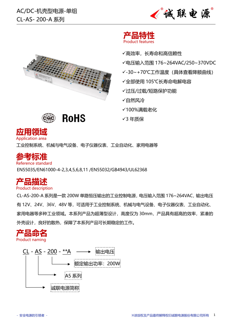 CL-AS-200-A系列规格书_01.png