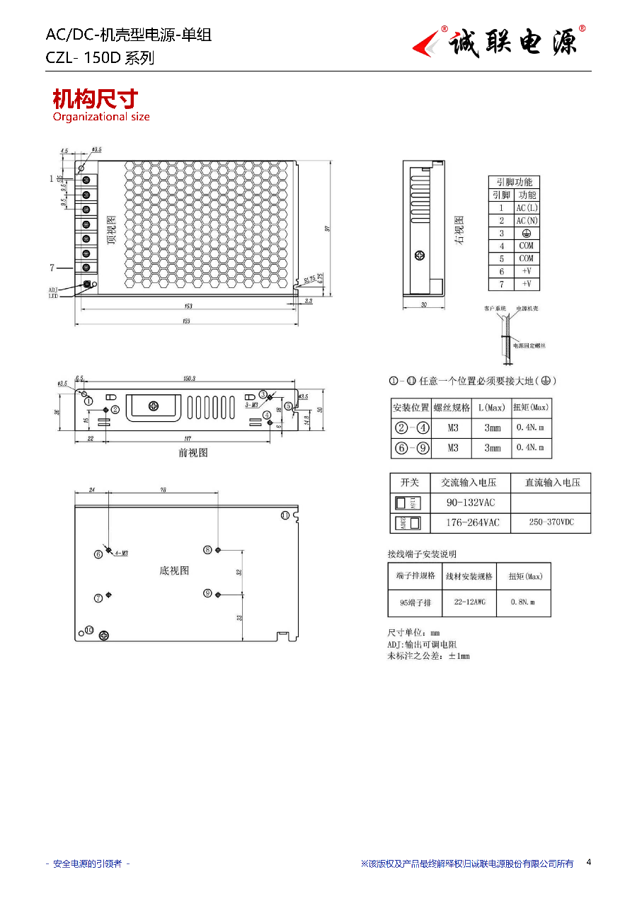 CZL-150D系列规格书_04.png