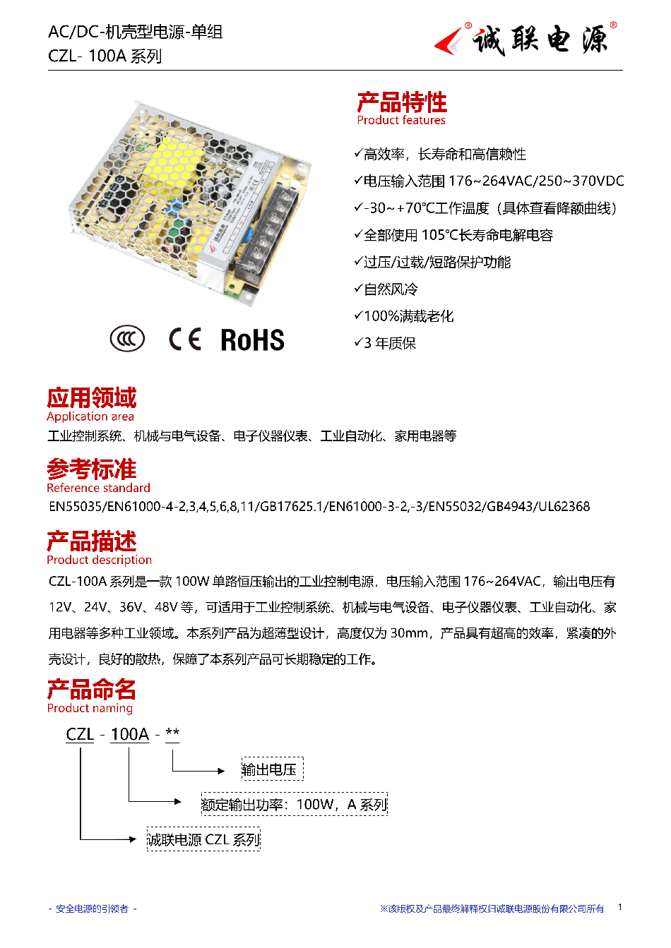 CZL-100A系列规格书_01.png