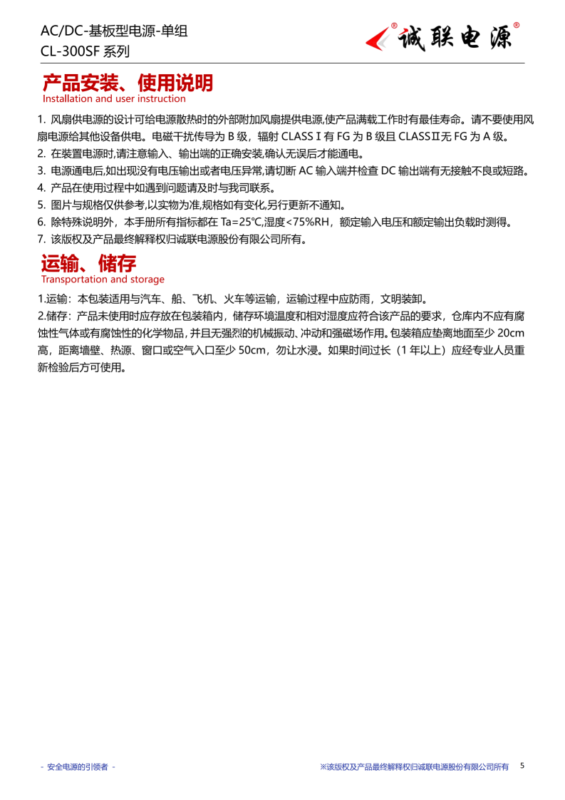 CL-300SF系列规格书_05.png