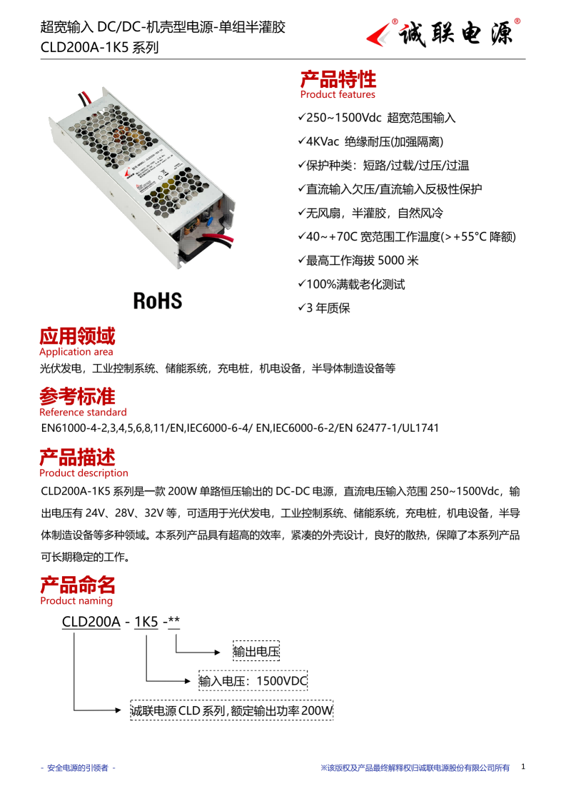 CLD200A-1K5系列规格书_01.png