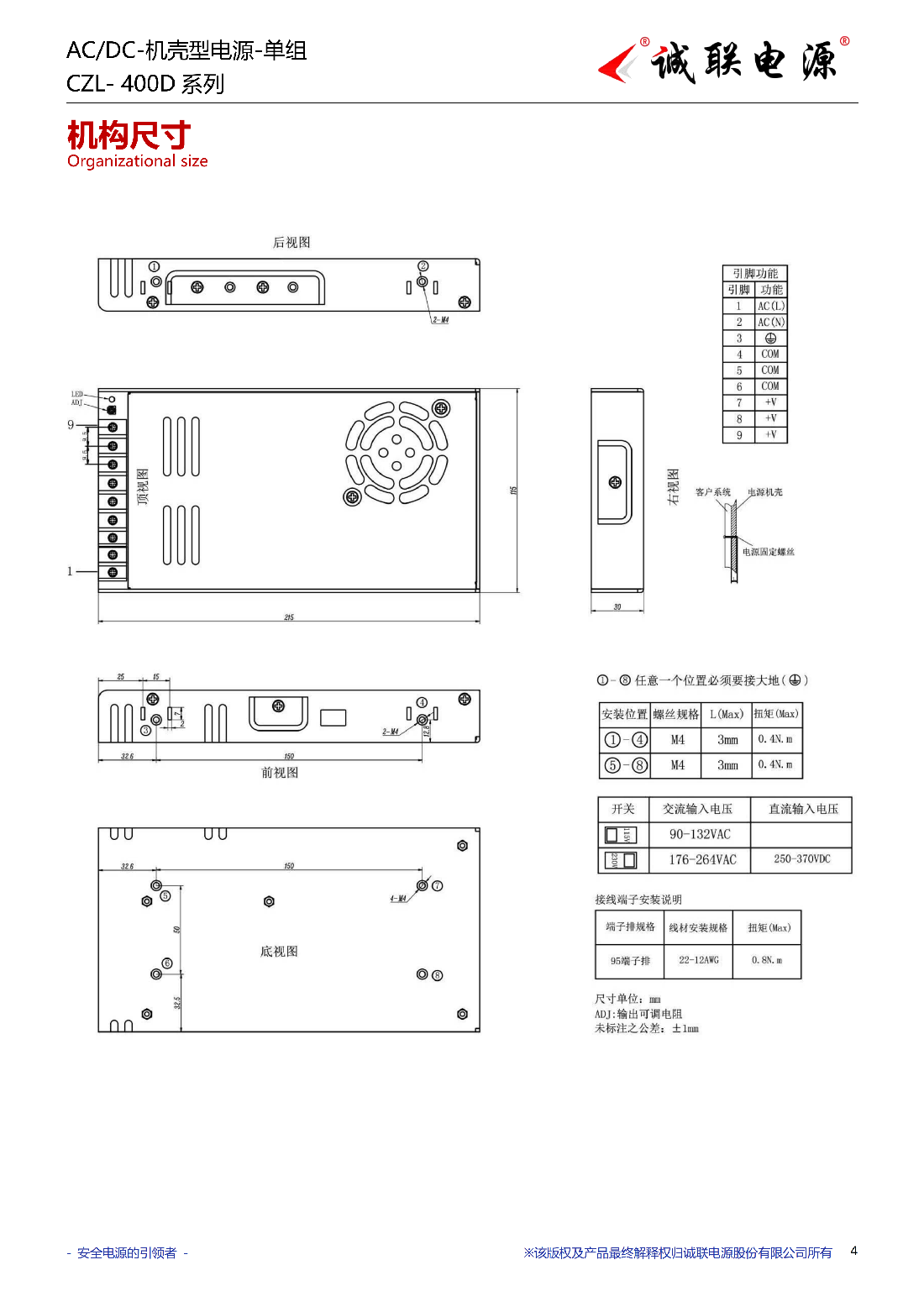 CZL-400D系列规格书_04(1).png