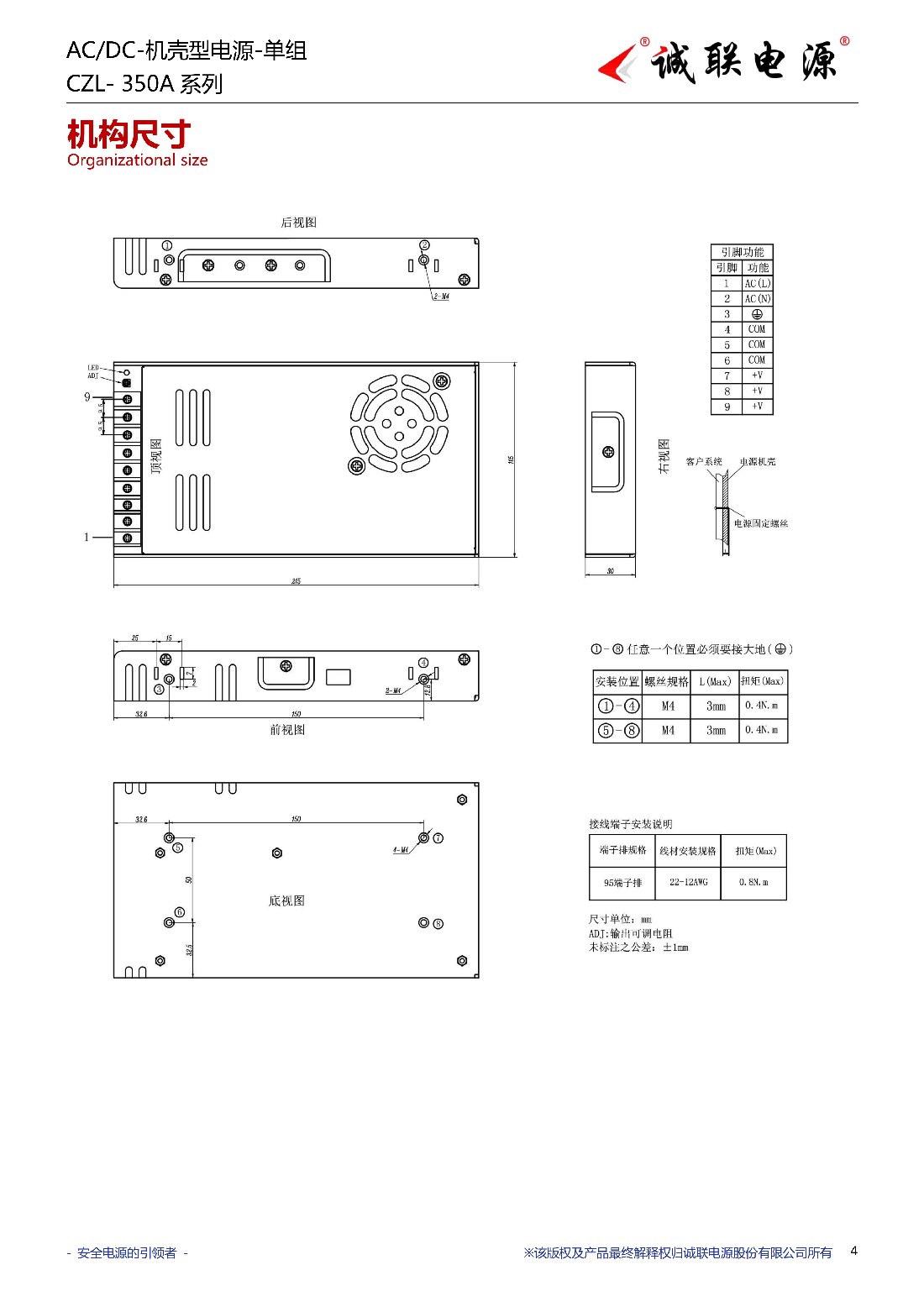 CZL-350A系列规格书_04.png