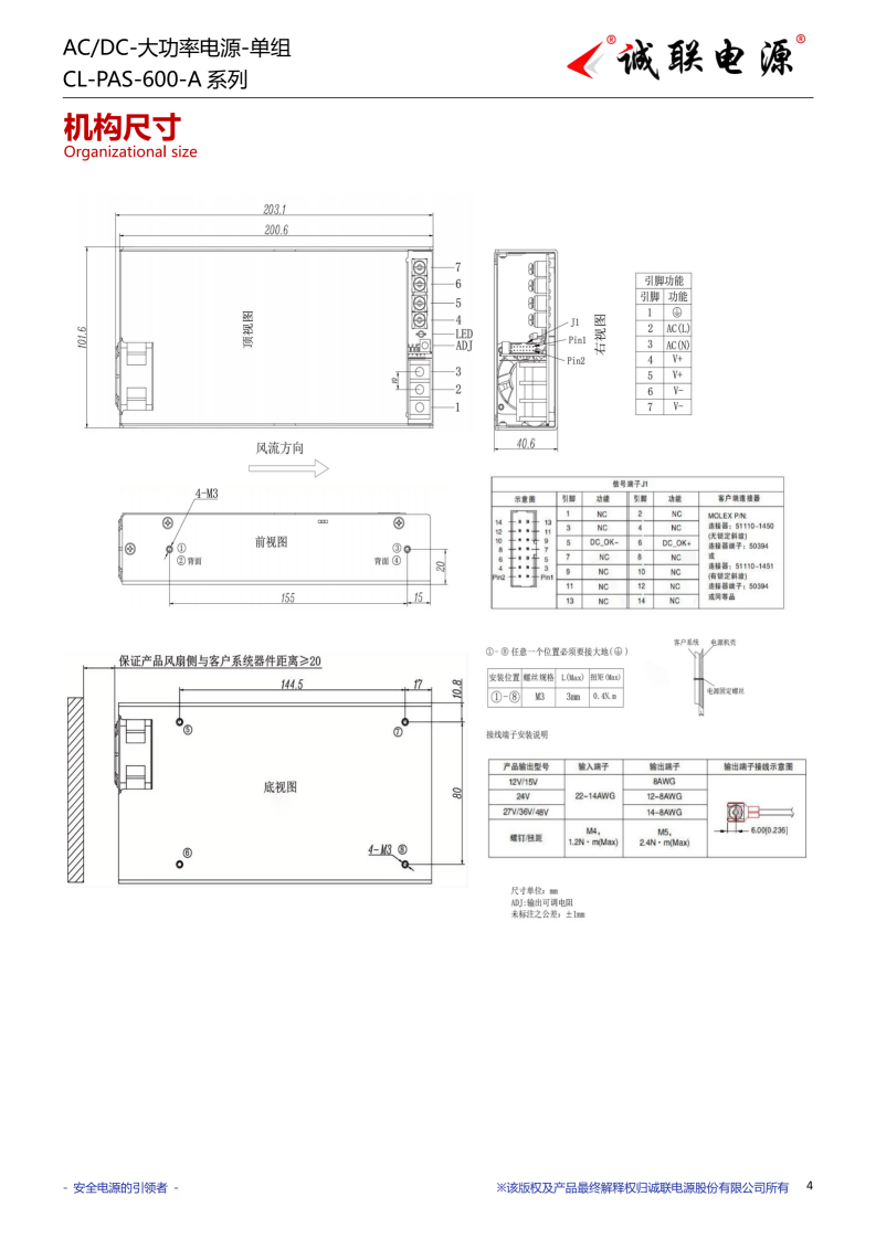 CL-PAS-600-A系列规格书_04.png