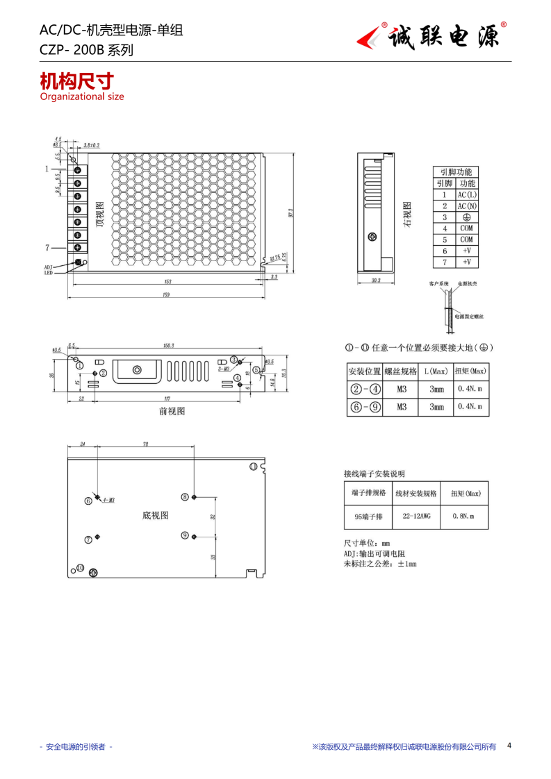 CZP-200B系列规格书_04.png