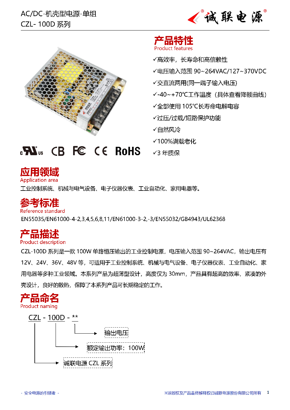 CZL-100D系列规格书_01.png