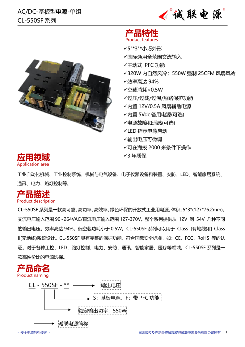CL-550SF系列规格书_01.png