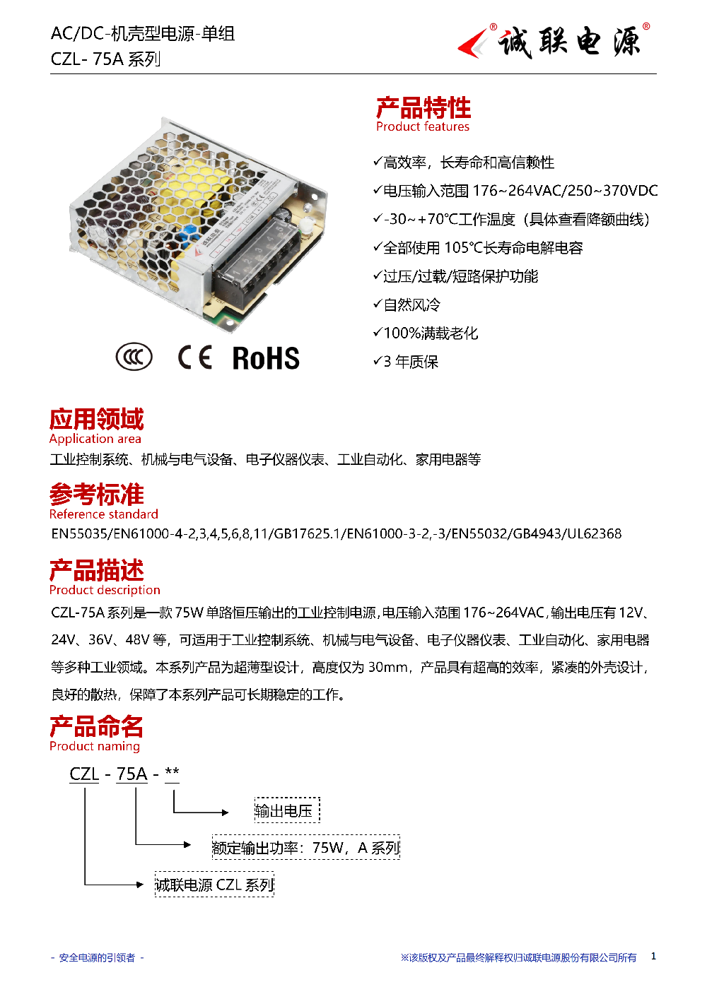 CZL-75A系列规格书_01.png