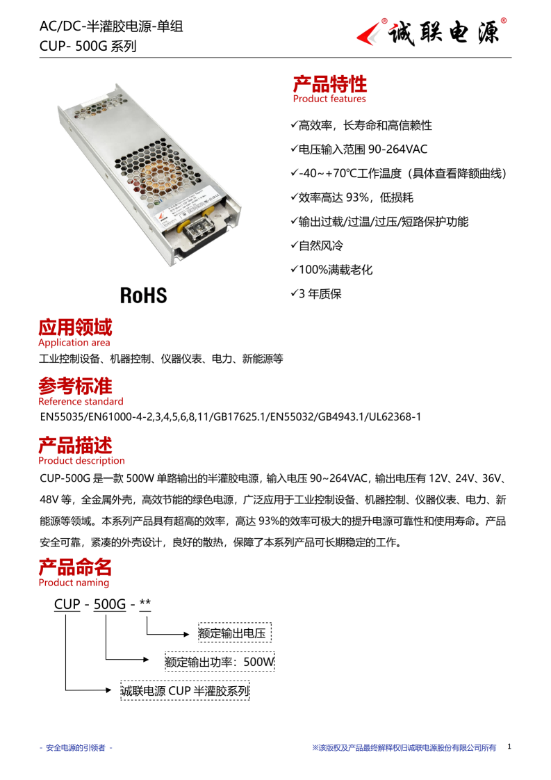 CUP-500G系列规格书_01.png