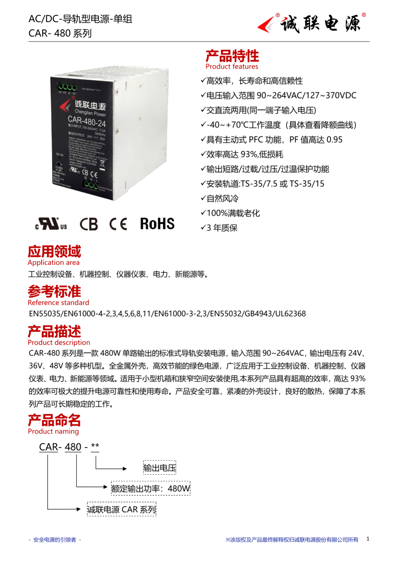 CAR-480系列规格书_01.png