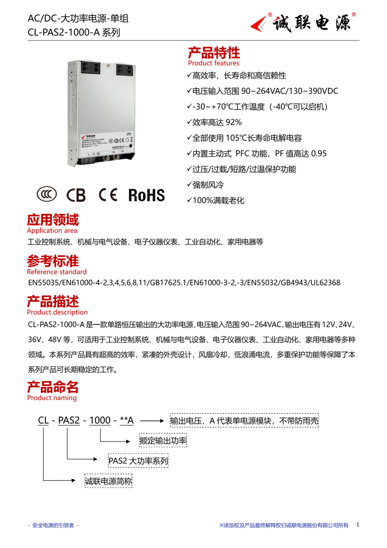 CL-PAS2-1000-A系列规格书_01.png