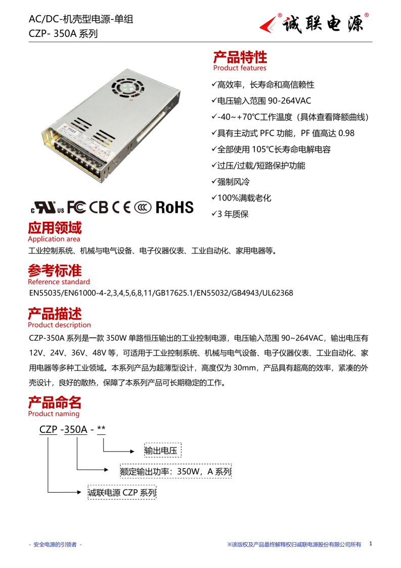 CZP-350A系列规格书_01.png